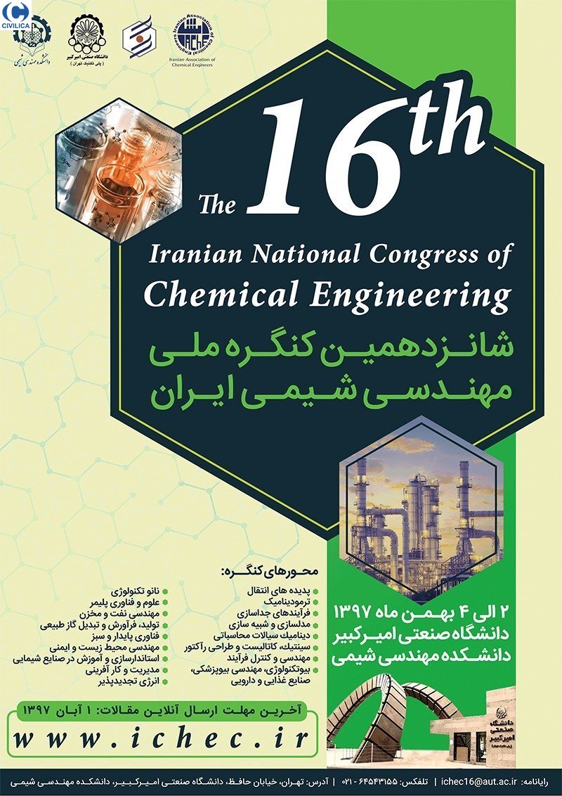 جمعه منتشر شود ////// شانزدهمین کنگره ملی «مهندسی شیمی ایران» برگزار می‌شود