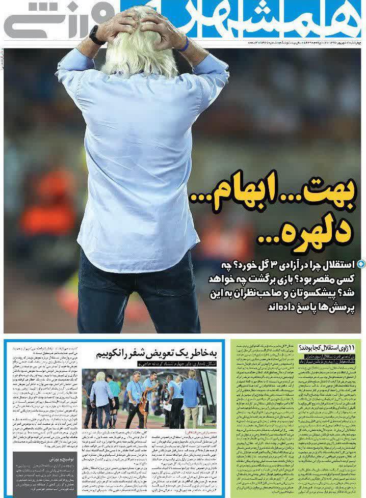عناوین روزنامه‌های ورزشی ۷ شهریور ۹۷/ پایان طلایی هرکول +تصاویر