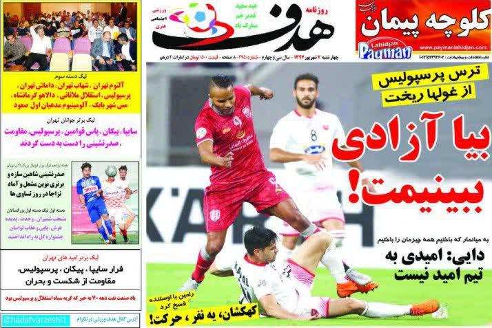 عناوین روزنامه‌های ورزشی ۷ شهریور ۹۷/ پایان طلایی هرکول +تصاویر