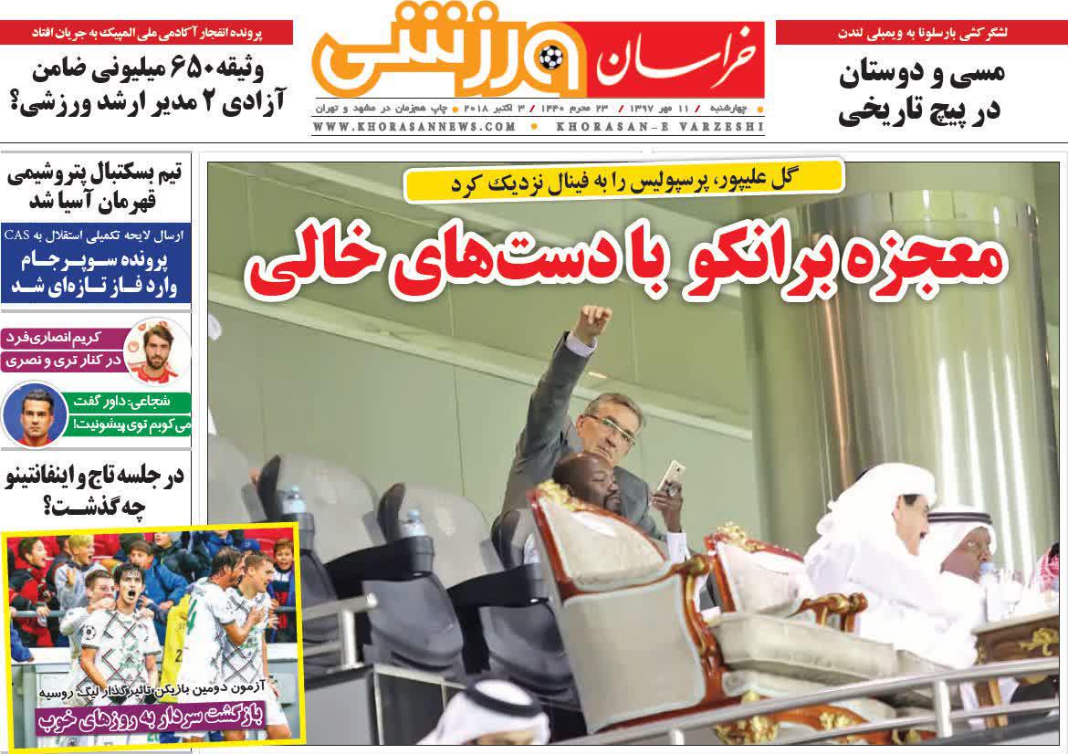 عناوین روزنامه‌های ورزشی ۱۱ مهر ۹۷/ نبرد نابرابر پای فینال +تصاویر