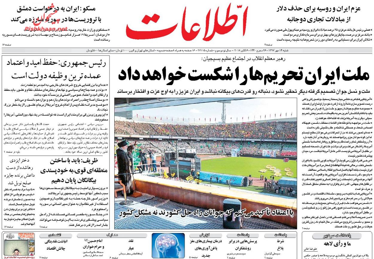 عناوین روزنامه‌های سیاسی ۱۴ مهر ۹۷/ اجماع برای تقویت پول ملی +تصاویر