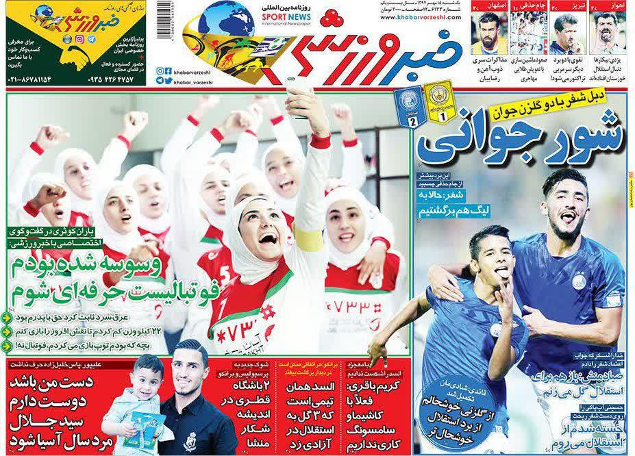 عناوین روزنامه‌های ورزشی ۱۵ مهر ۹۷/ حمله سه پرسپولیسی به توپ طلای آسیا +تصاویر