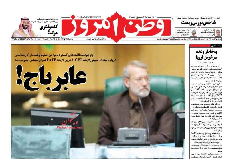 عناوین روزنامه‌های سیاسی ۱۶ مهر ۹۷/ جوانان راه حل هستند +تصاویر