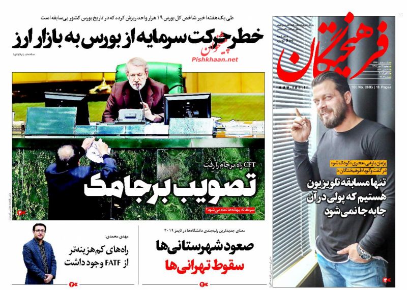 عناوین روزنامه‌های سیاسی ۱۶ مهر ۹۷/ جوانان راه حل هستند +تصاویر
