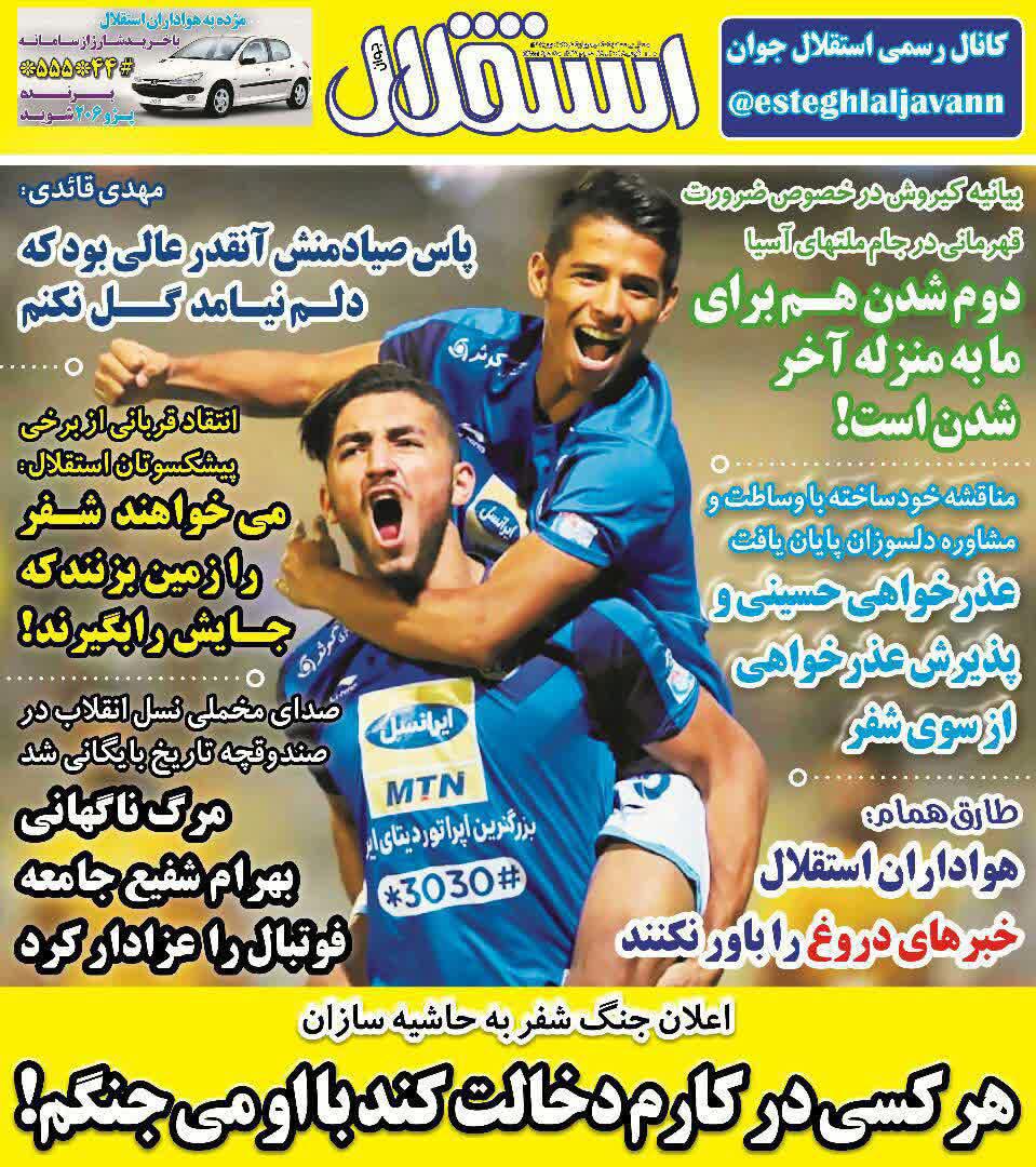عناوین روزنامه‌های ورزشی ۱۸ مهر ۹۷/ پایان بحران شایان +تصاویر