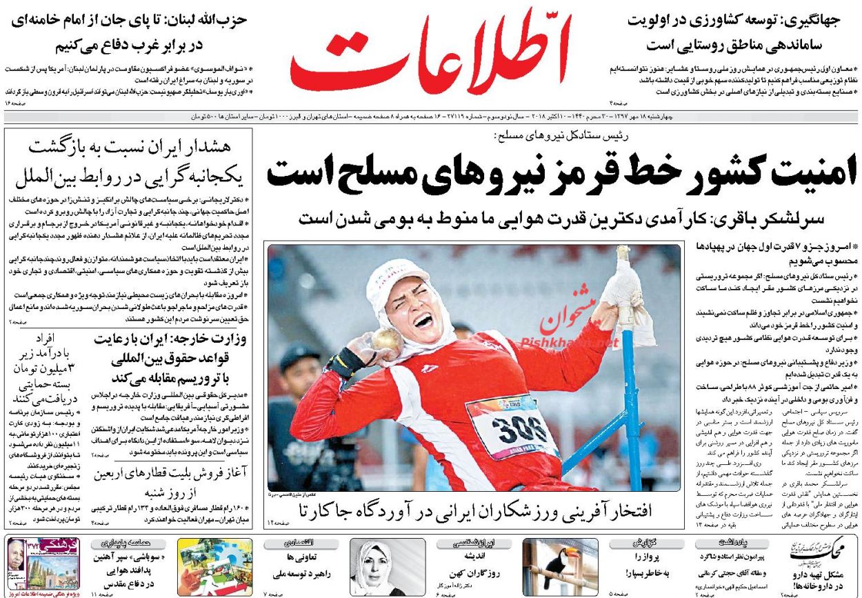 عناوین روزنامه‌های سیاسی ۱۸ مهر ۹۷/ سفارش نفت ایران برای ماه تحریم +تصاویر