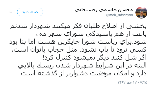 محسن هاشمی برای شهرداری تهران اعلام آمادگی کرد/ افشانی می‌رود