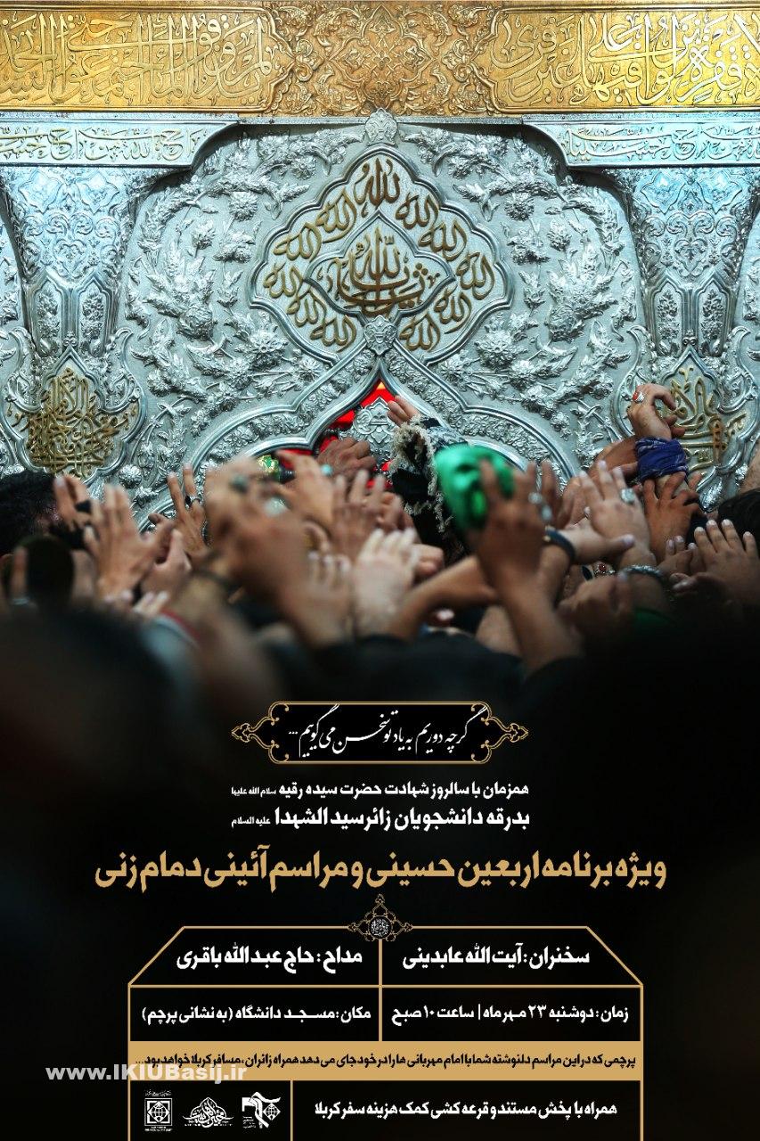 آماده //// فوری////دومین مراسم آئینی دمام زنی در دانشگاه بین المللی امام خمینی برگزار می شود