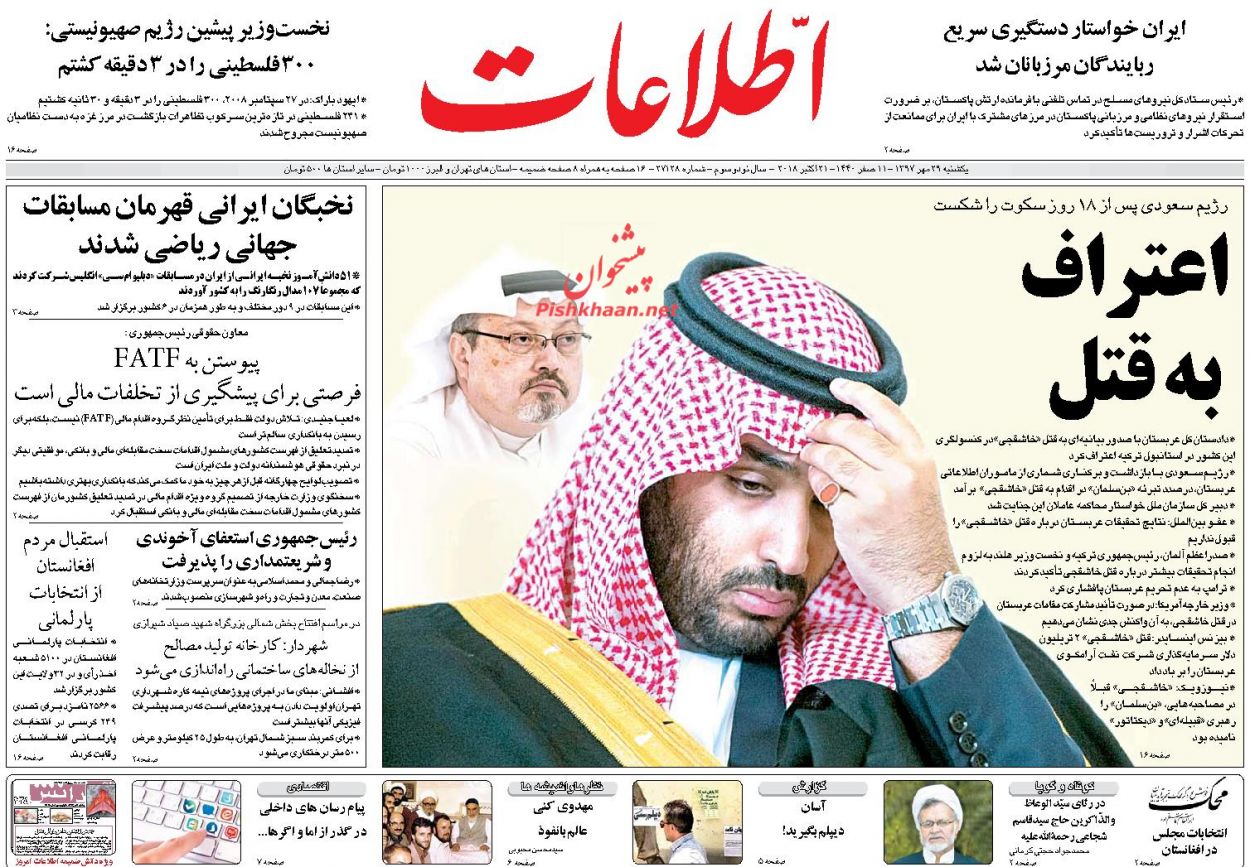 عناوین روزنامه‌های سیاسی ۲۹ مهر ۹۷/ بن‌بست بن‌سلّاخ +تصاویر