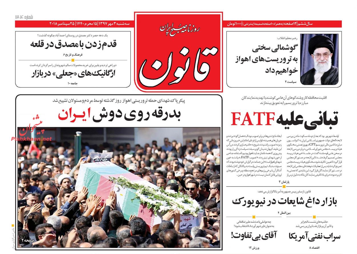 عناوین روزنامه‌های سیاسی ۳ مهر ۹۷/ همه حقوق‌بگیران تروریست +تصاویر