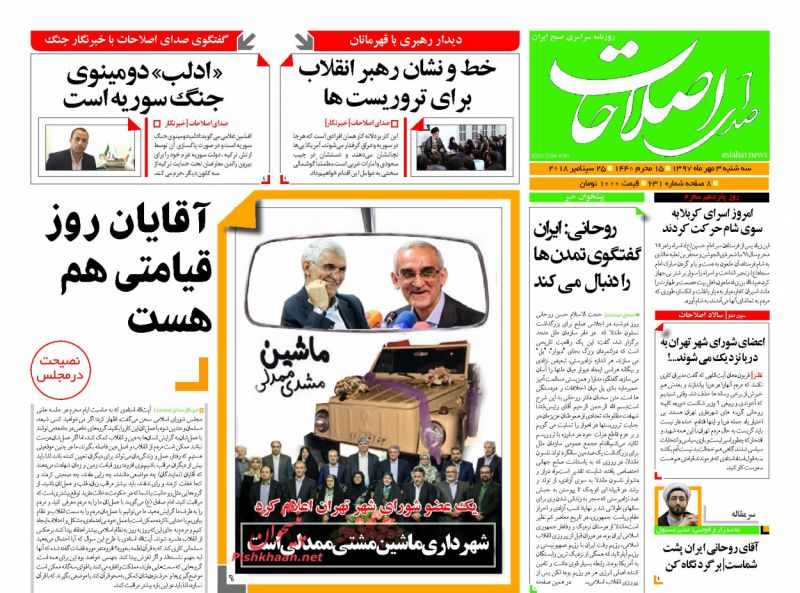 عناوین روزنامه‌های سیاسی ۳ مهر ۹۷/ همه حقوق‌بگیران تروریست +تصاویر