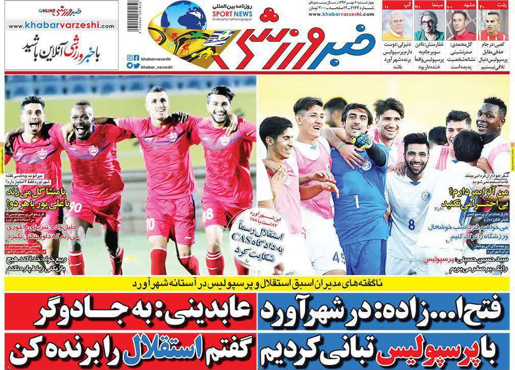 عناوین روزنامه‌های ورزشی ۴ مهر ۹۷/ شفر اخراج نمی‌شود +تصاویر