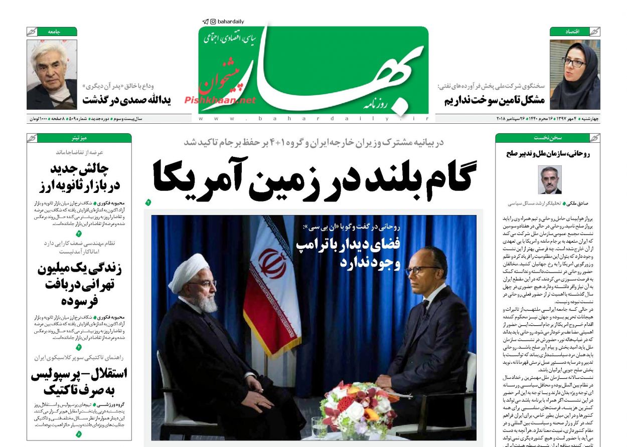 عناوین روزنامه‌های سیاسی ۴ مهر ۹۷/ گوش‌مالی سخت برای تروریست‌ها +تصاویر