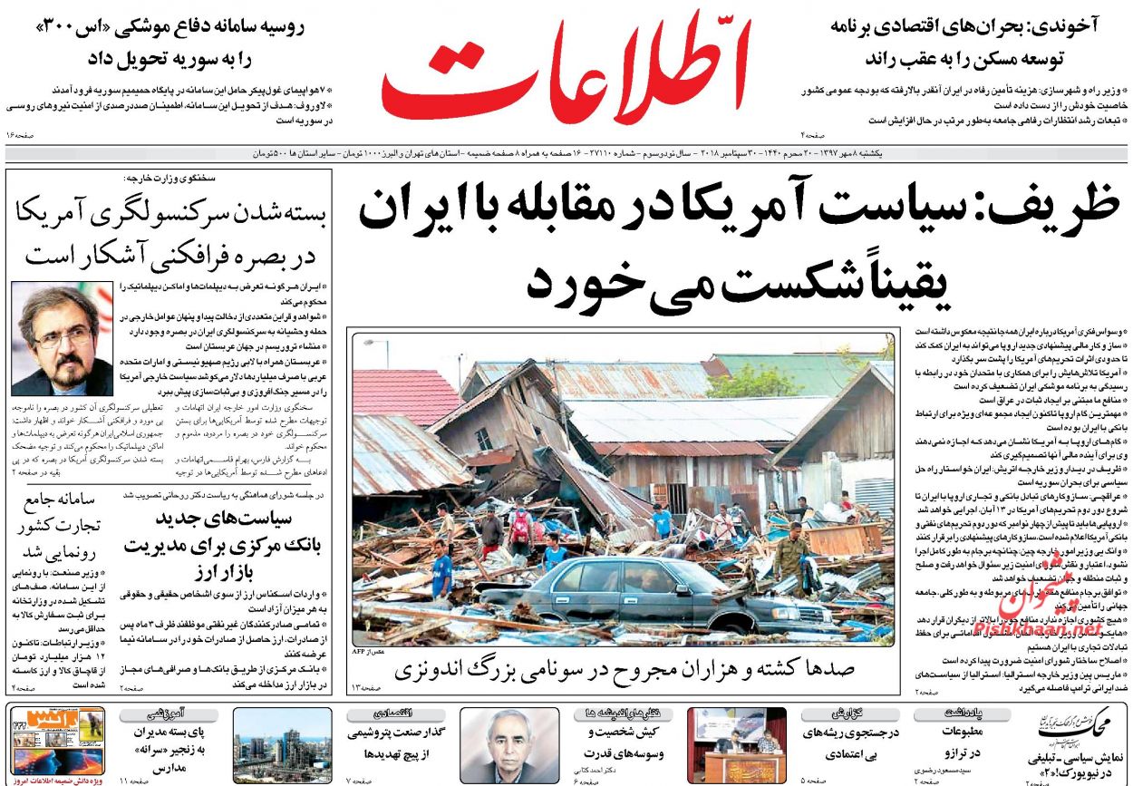 عناوین روزنامه‌های سیاسی ۸ مهر ۹۷/ اروپا باغ وحش تروریست‌ها +تصاویر