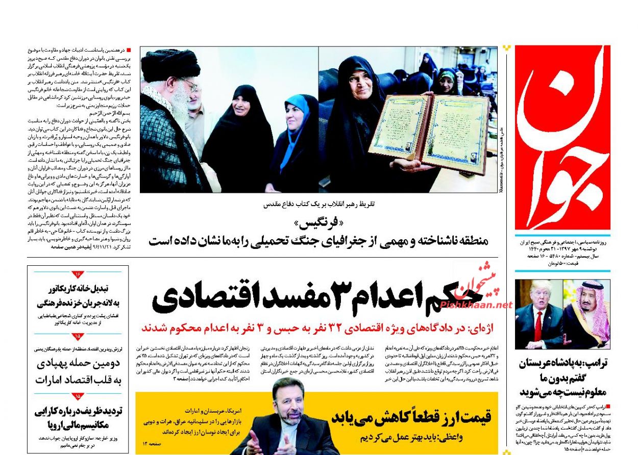 عناوین روزنامه‌های سیاسی ۹ مهر ۹۷/ بلای مدیران دولتی! +تصاویر