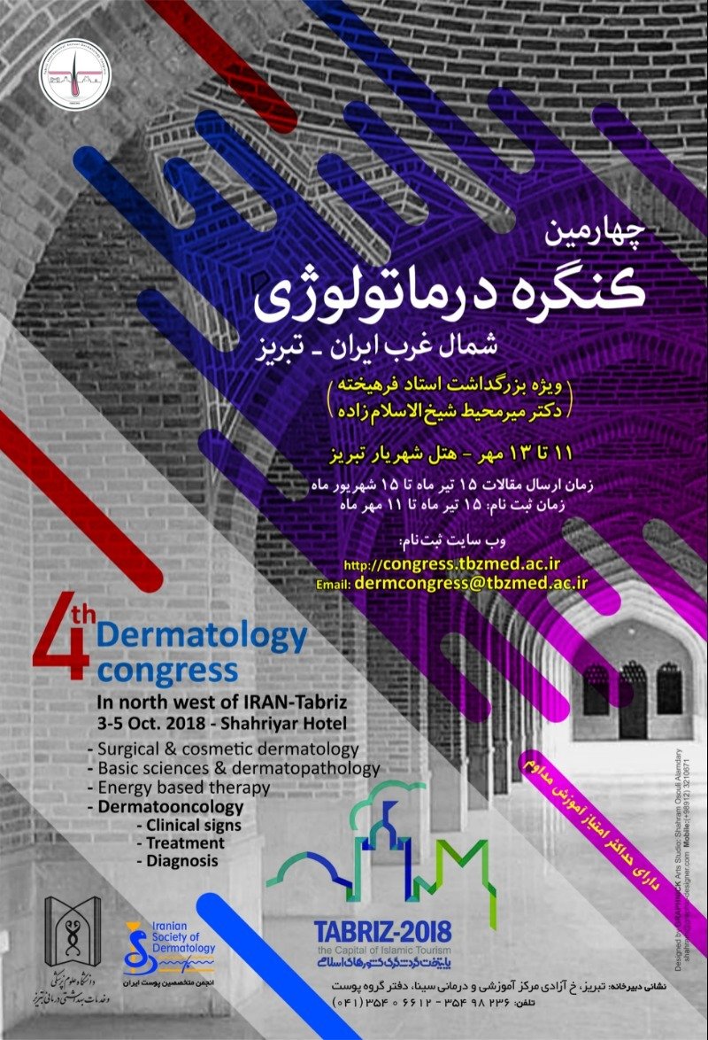 چهارمین کنگره درماتولوژی به میزبانی دانشگاه علوم پزشکی تبریز برگزار می‌شود