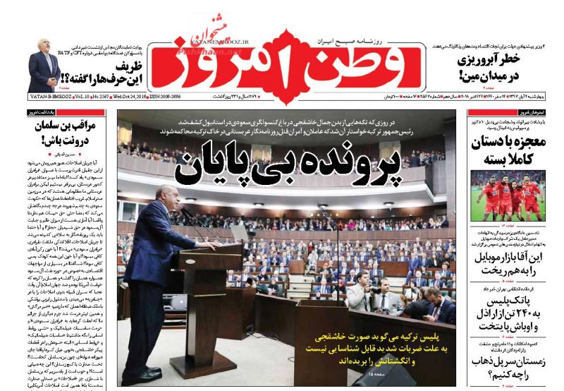 عناوین روزنامه‌های سیاسی ۲ آبان ۹۷/ آقای اصلاحات! +تصاویر