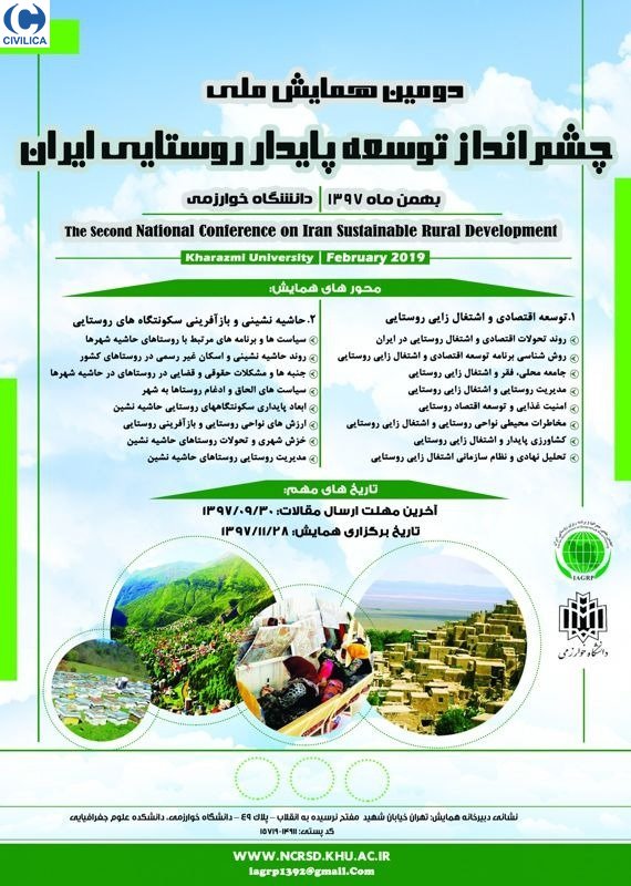 دومین همایش ملی چشم انداز توسعه پایدار روستایی ایران برگزار می‌شود