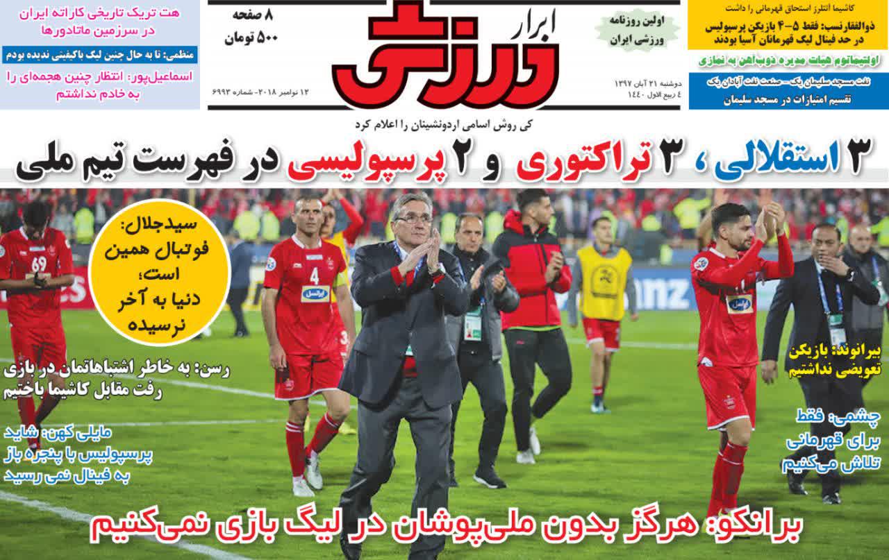 عناوین روزنامه‌های ورزشی ۲۱ آبان ۹۷/ قهرمانِ پرسپولیس +تصاویر
