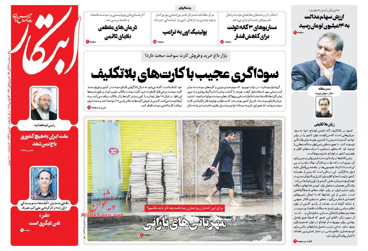 عناوین روزنامه‌های سیاسی ۲۲ آبان ۹۷/ شهر بی‌دفاع! +تصاویر