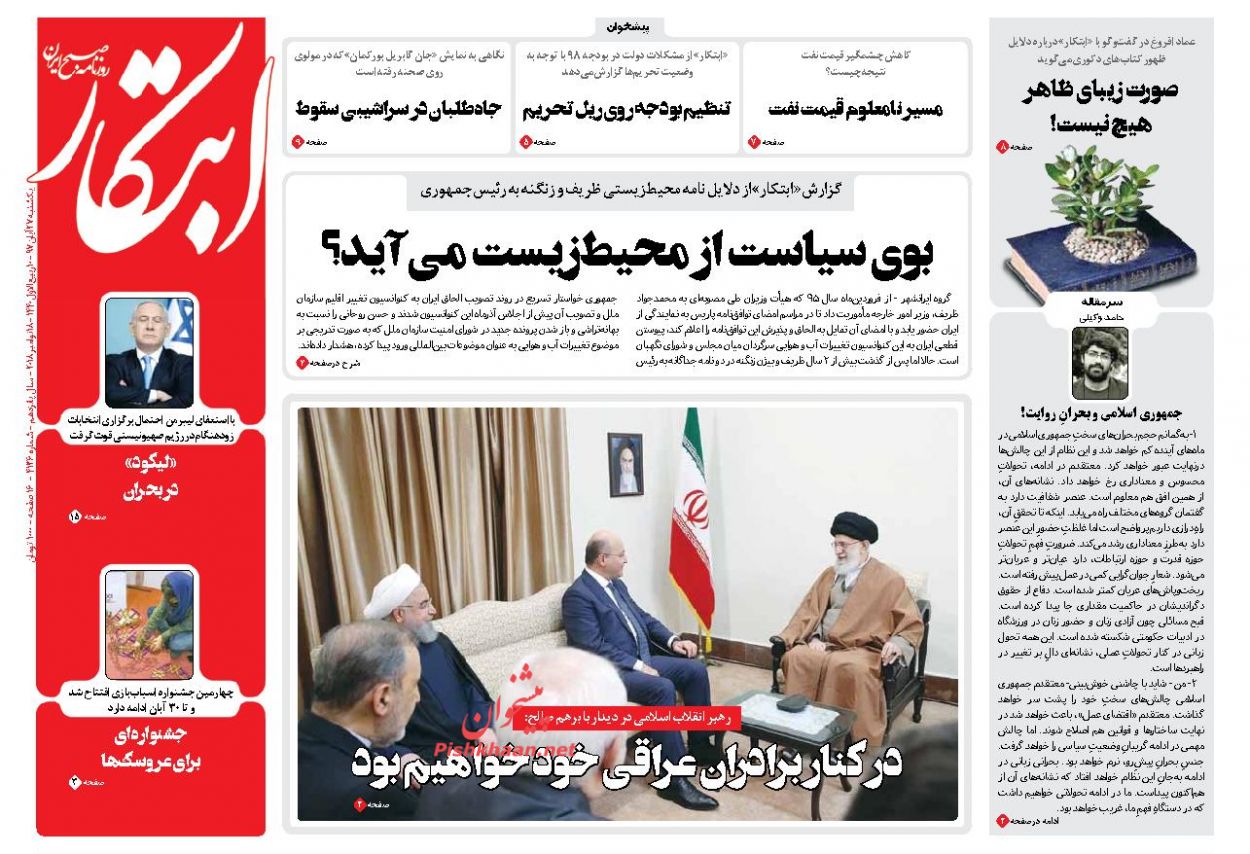 عناوین روزنامه‌های سیاسی ۲۷ آبان ۹۷/ حماس، حزب‌الله دوم می‌شود +تصاویر