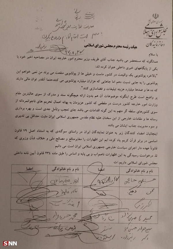شکایت نمایندگان مجلس از ظریف در خصوص ادعای پولشویی+اسامی امضا کنندگان