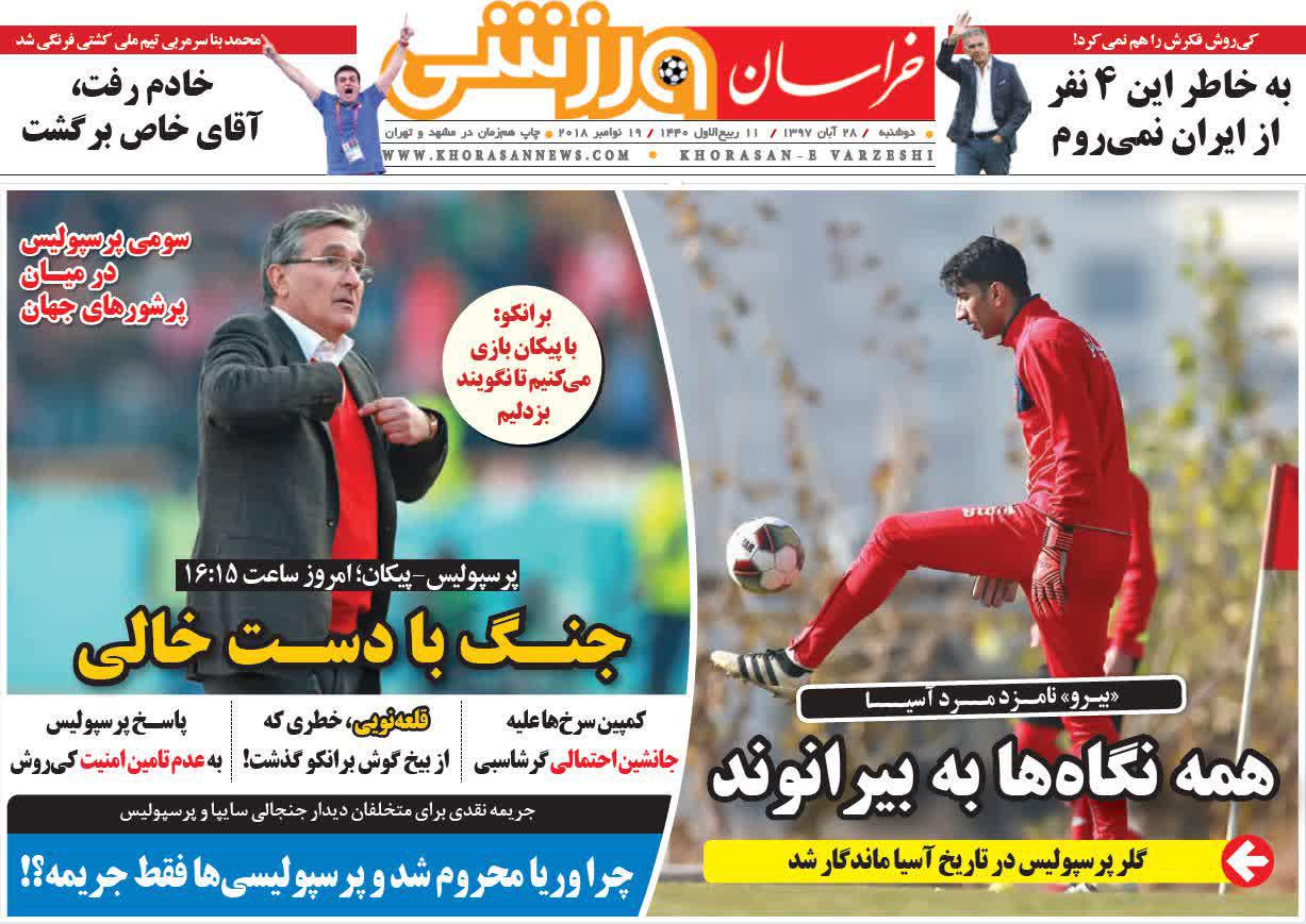 عناوین روزنامه‌های ورزشی ۲۸ آبان ۹۷/ ۱۱ نفر برانکو به زور جور شد! +تصاویر