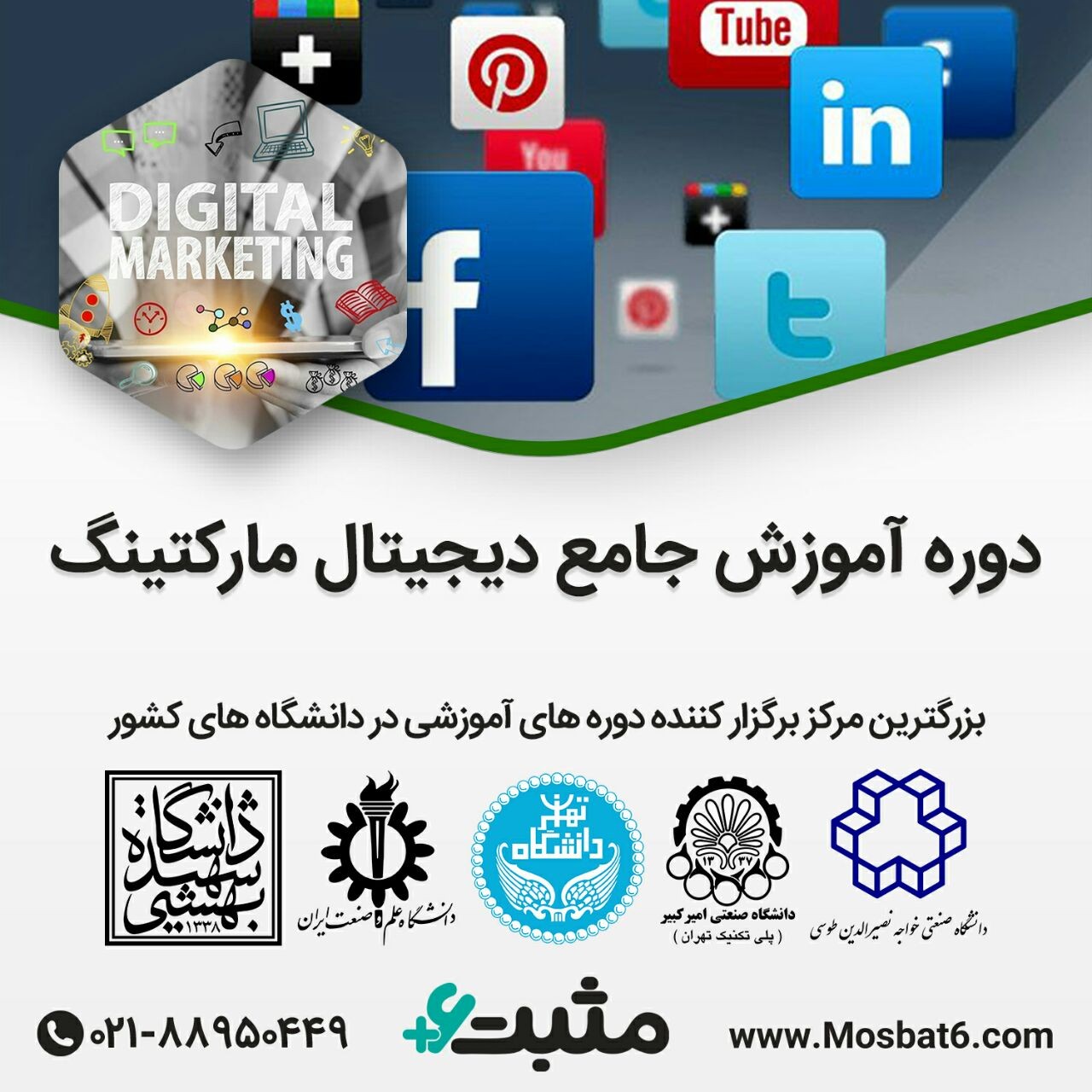 //////////پنج شنبه ///////////دوره آموزشی دیجیتال در دانشگاه تهران برگزار می‌شود
