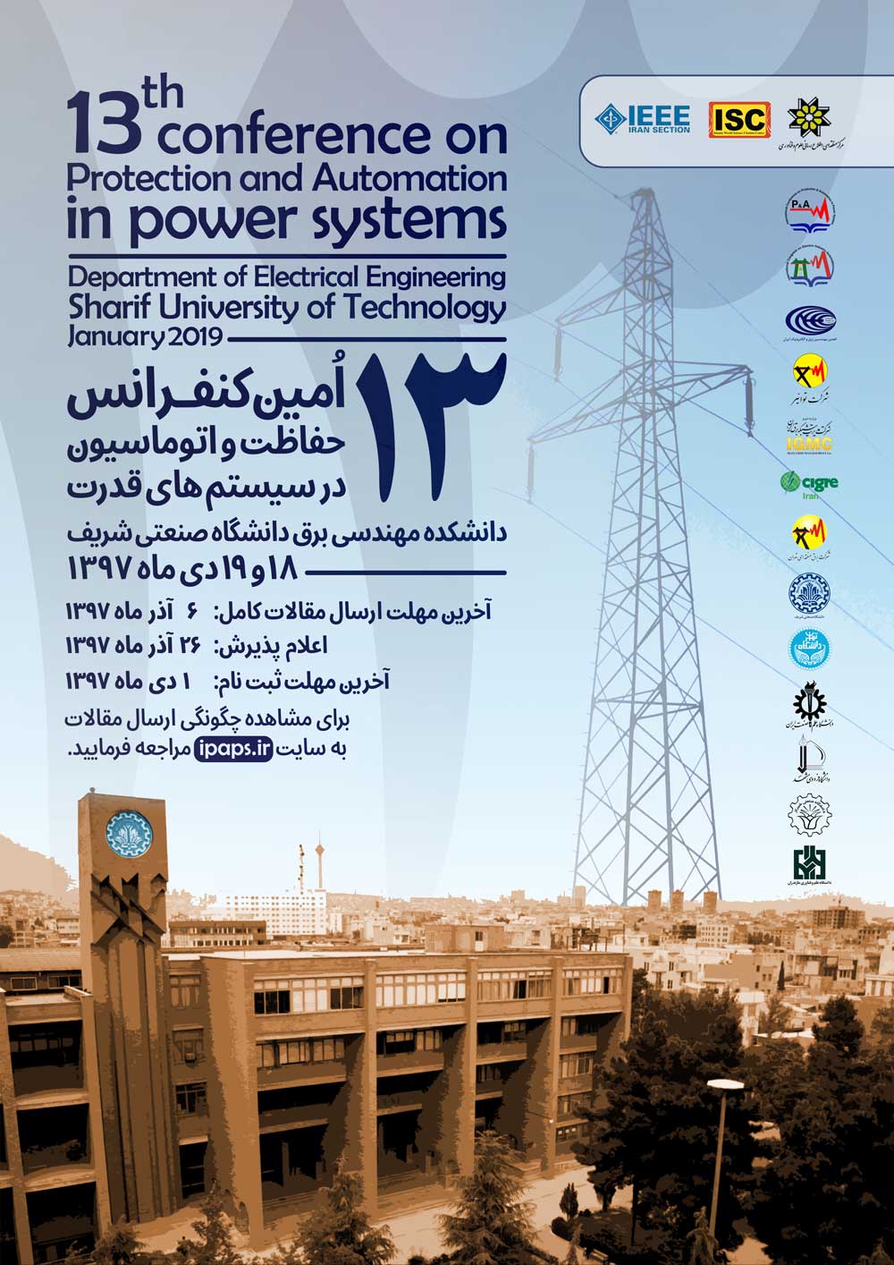 پنج شنبه //////// سیزدهمین کنفرانس «حفاظت و اتوماسیون در سیستم های قدرت» دی ماه برگزار می‌شود