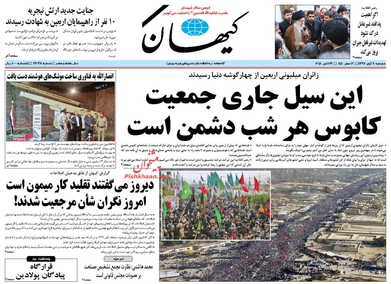 عناوین روزنامه‌های سیاسی ۷ آبان ۹۷/ روز استیضاح نقدینگی +تصاویر