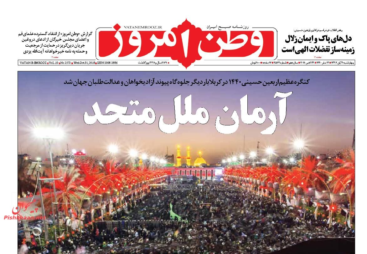 عناوین روزنامه‌های سیاسی ۹ آبان ۹۷/ روز استیضاح نقدینگی +تصاویر