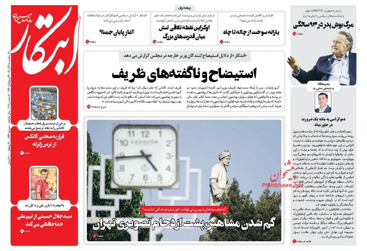 عناوین روزنامه‌های سیاسی ۱۱ آذر ۹۷/ برجام «تقریبا صفر» شده است +تصاویر