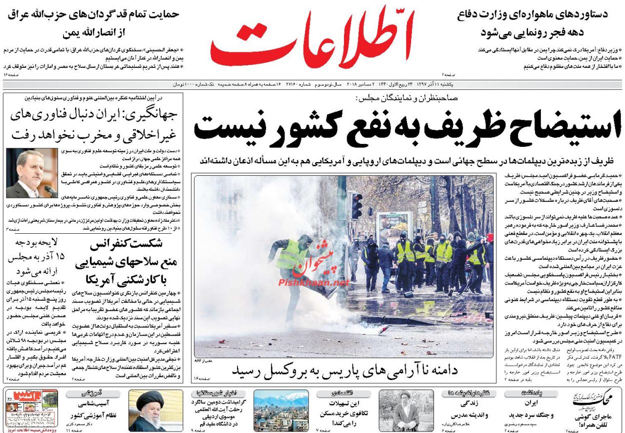 عناوین روزنامه‌های سیاسی ۱۱ آذر ۹۷/ برجام «تقریبا صفر» شده است +تصاویر