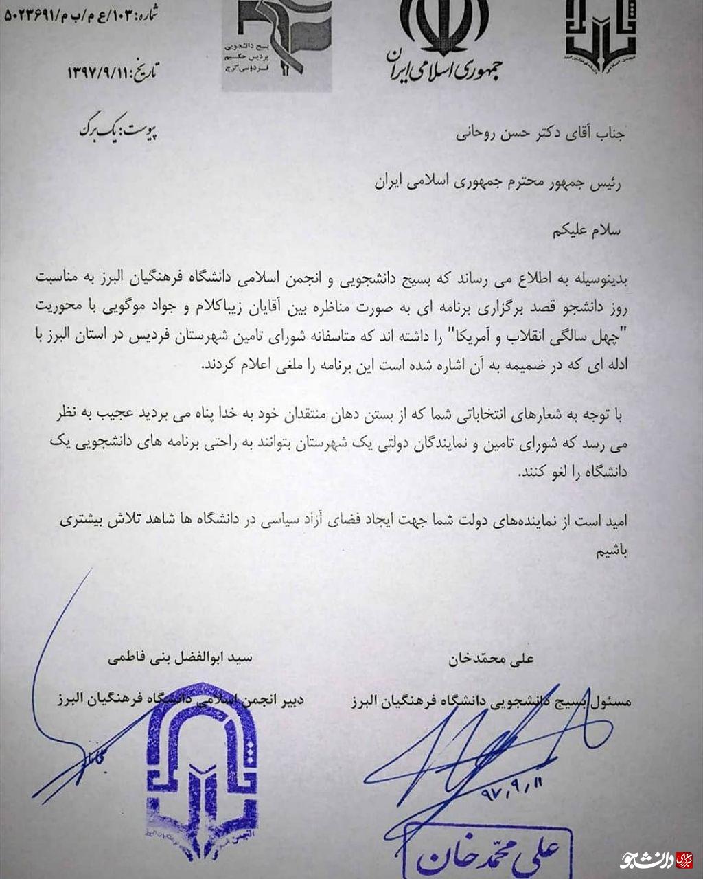 اعضای تشکل‌های دانشجویی فرهنگیان البرز به رئیس جمهور نامه نوشتند