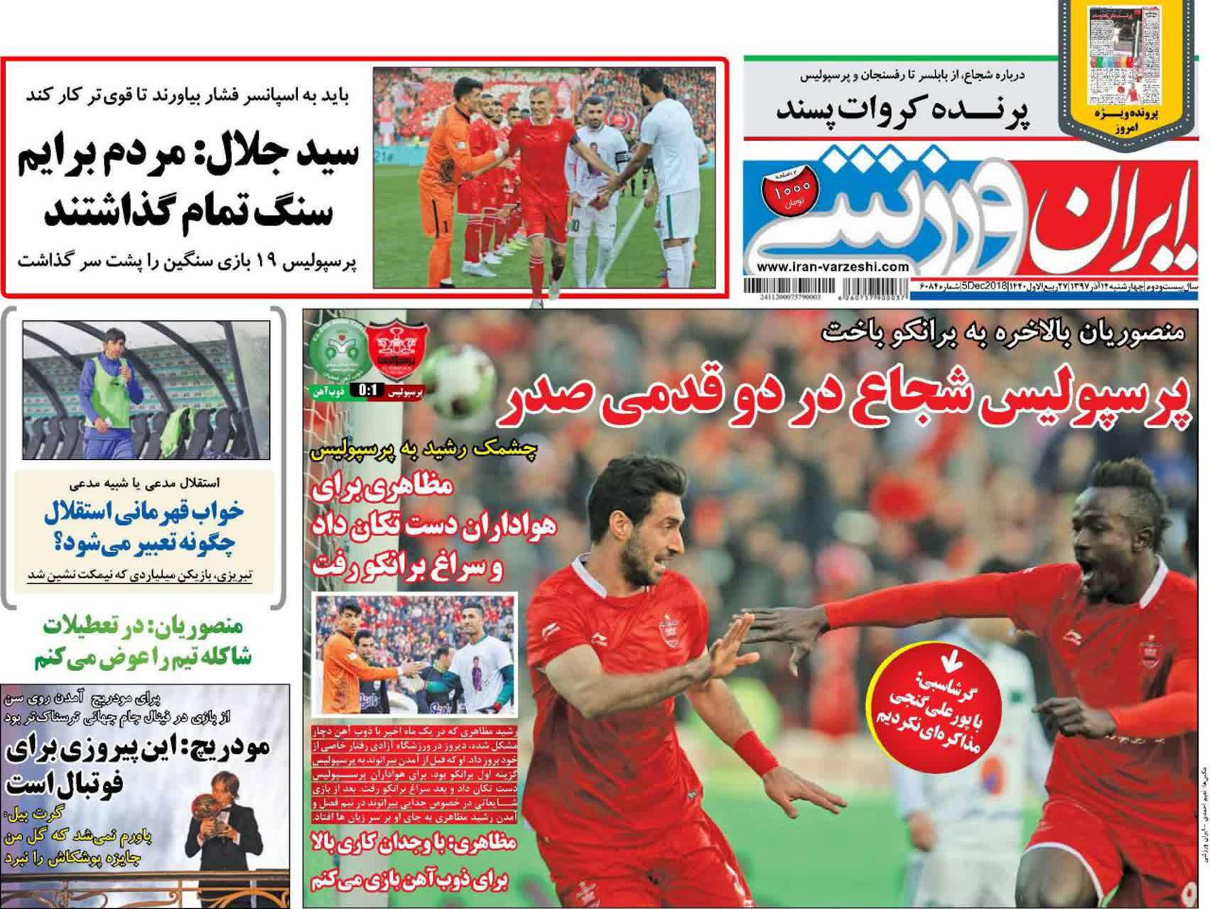 عناوین روزنامه‌های ورزشی ۱۴ آذر ۹۷/ بازگشت ستاره ازبک به استقلال +تصاویر