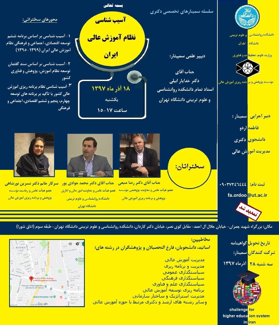 نظام آموزش عالی ایران در دانشگاه تهران آسیب شناسی می‌شود