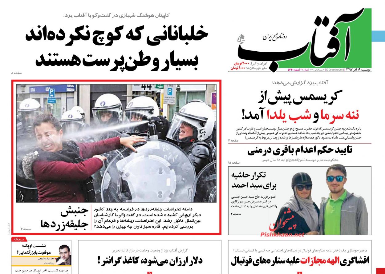 عناوین روزنامه‌های سیاسی ۱۹ آذر ۹۷/ دانشگاه، عدالت، شفافیت +تصاویر
