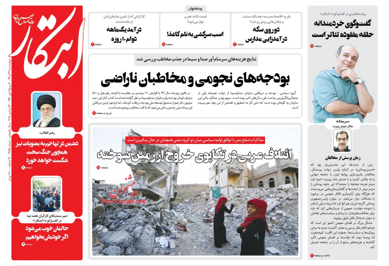 عناوین روزنامه‌های سیاسی ۲۱ آذر ۹۷/ چالش دولت و دانشگاه‌ها +تصاویر
