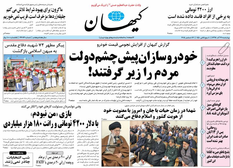عناوین روزنامه‌های سیاسی ۲۱ آذر ۹۷/ چالش دولت و دانشگاه‌ها +تصاویر