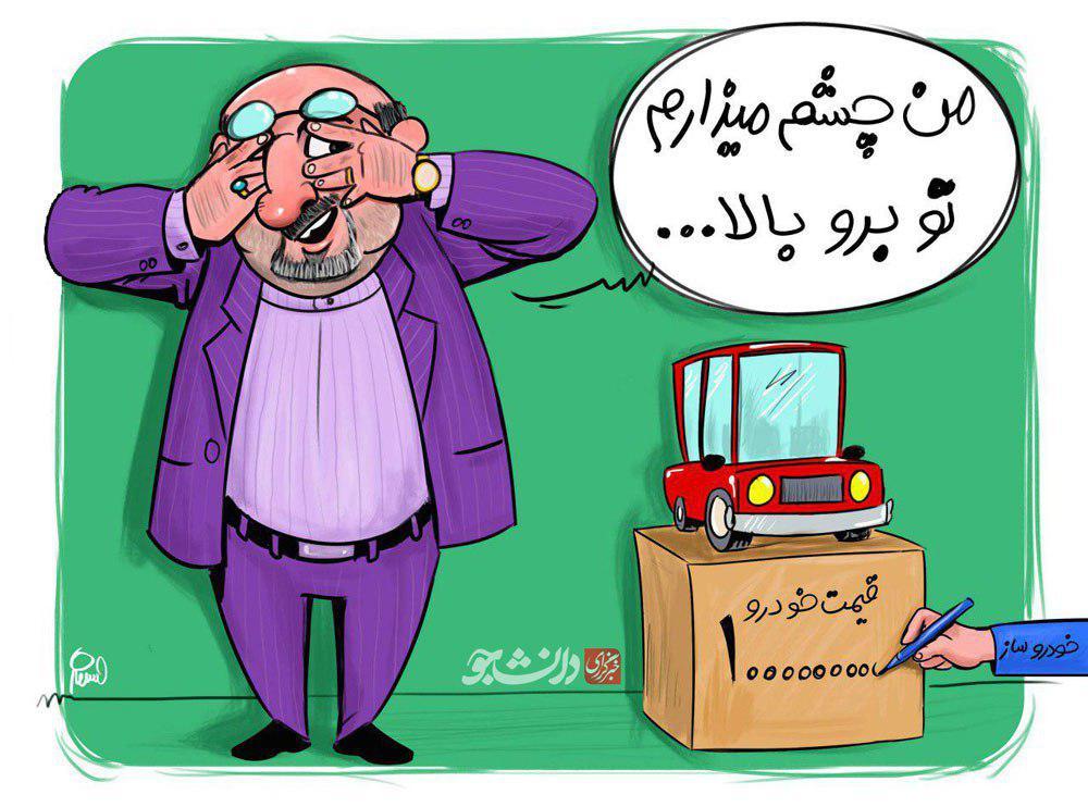 کاریکاتور/ نظارت جدی دولت بر قیمت‌ها