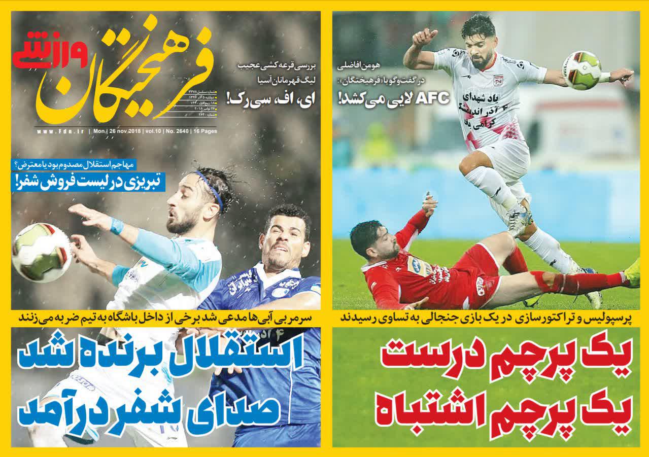 عناوین روزنامه‌های ورزشی ۵ آذر ۹۷/ بازگشت جباروف، بازگشت امید! +تصاویر