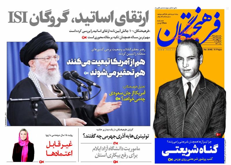 عناوین روزنامه‌های سیاسی ۵ آذر ۹۷/ گاف ظریف را روحانی شست +تصاویر