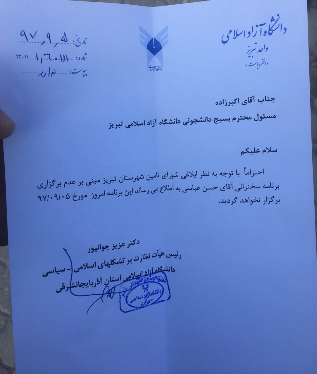 سخنرانی حسن عباسی در دانشگاه آزاد تبریز نیز لغو شد+ سند