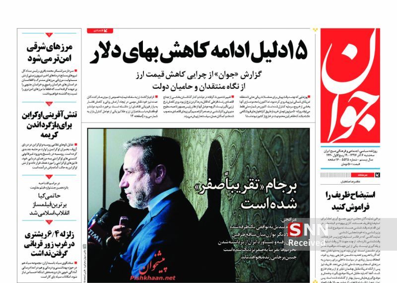 عناوین روزنامه‌های سیاسی ۶ آذر ۹۷/ آمریکا غلط می‌کند که ملت ایران را تهدید کند +تصاویر