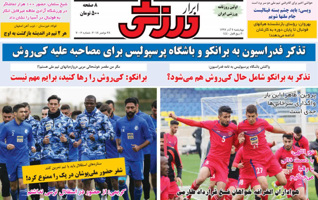 عناوین روزنامه‌های ورزشی ۷ آذر ۹۷/ اعتصاب سرخ بخاطر پول یا هوادار +تصاویر