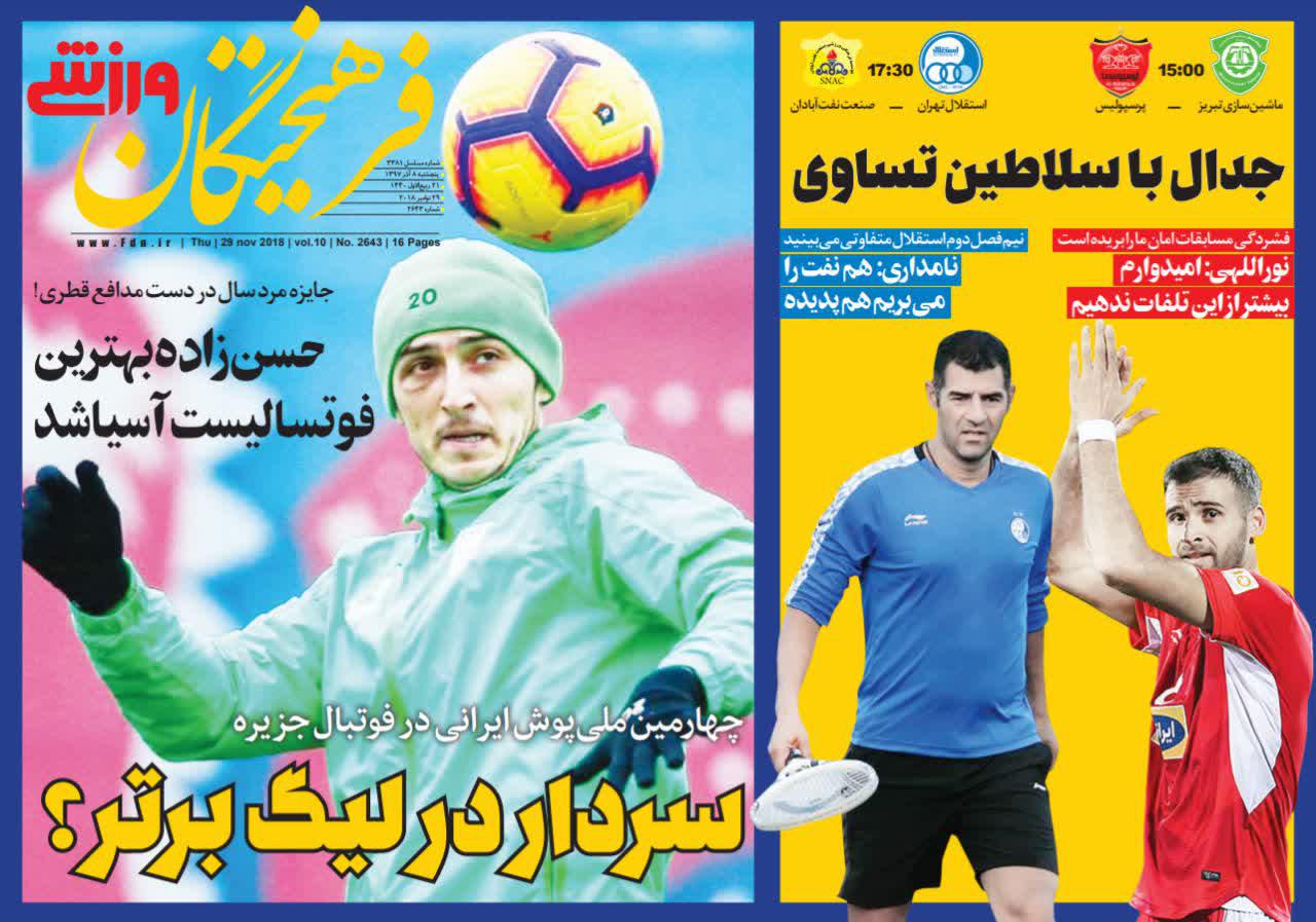 عناوین روزنامه‌های ورزشی ۸ آذر ۹۷/ شفر هم به کی روش پشت کرد! +تصاویر