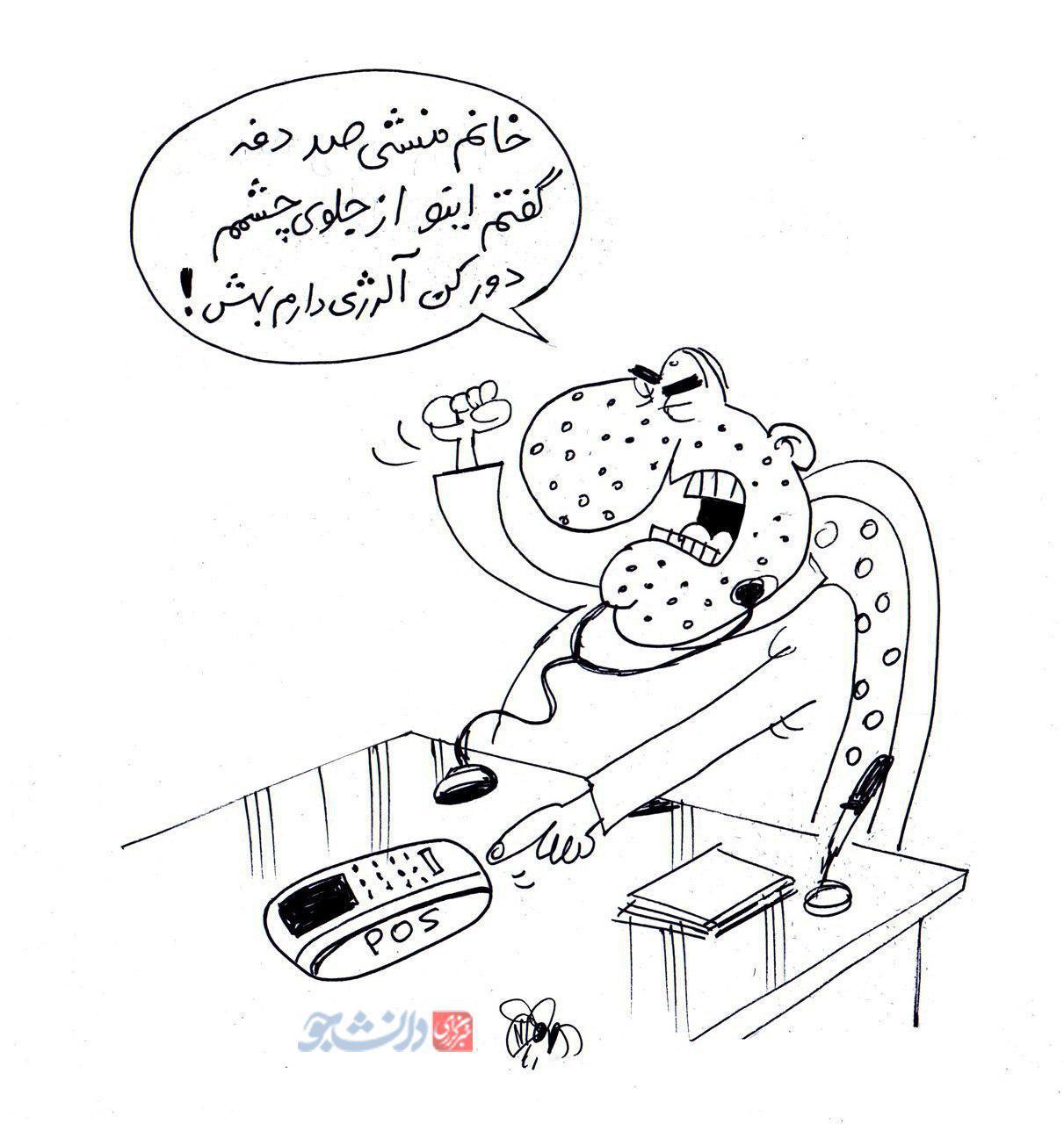 کاریکاتور آلرژی پزشکان به پوز!