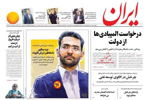 عناوین روزنامه‌های سیاسی ۱۵ مهر ۹۸/ فرار قاچاقچی حرفه‌ای قطعات خودرو از دفاع +تصاویر