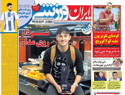 عناوین روزنامه‌های ورزشی ۱۵ مهر ۹۸/ روز‌های سخت کاپیتان +تصاویر