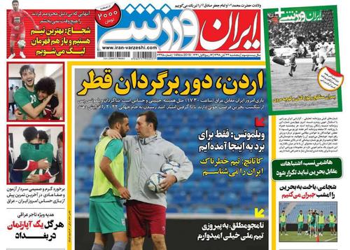 عناوین روزنامه‌های ورزشی ۲۳ آبان ۹۸/ یوز‌ها محکوم به پیروزی +تصاویر